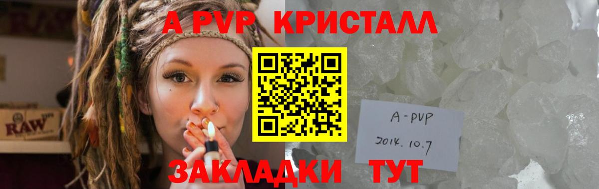 Альфа ПВП кристаллы  Вход с VPN  закладки  А ПВП  Сосновый Бор  Альфа ПВП СК 