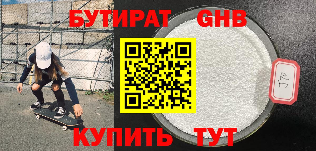 Бутират бутандиол Сосновый Бор