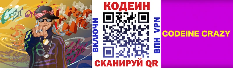 купить наркотик  Сосновый Бор  Кодеин напиток Lean (лин) 