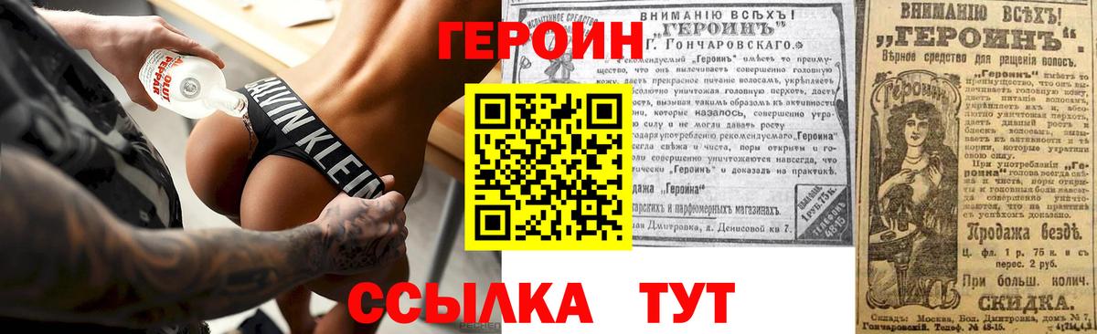 Сосновый Бор  ГЕРОИН Heroin  Героин  Вход с VPN 