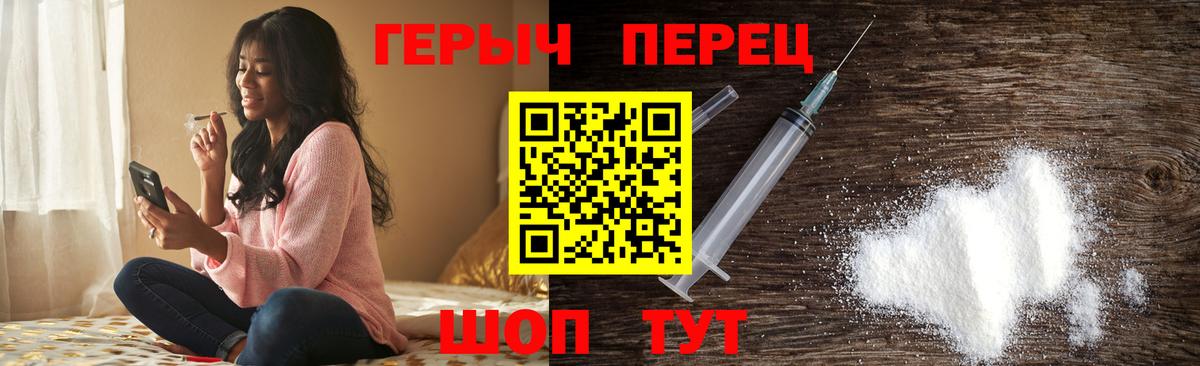 ГЕРОИН герыч Сосновый Бор